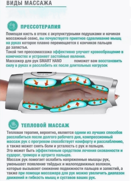 Массажер для рук электрический с подогревом Intelligent Hand Massager, 3 режима